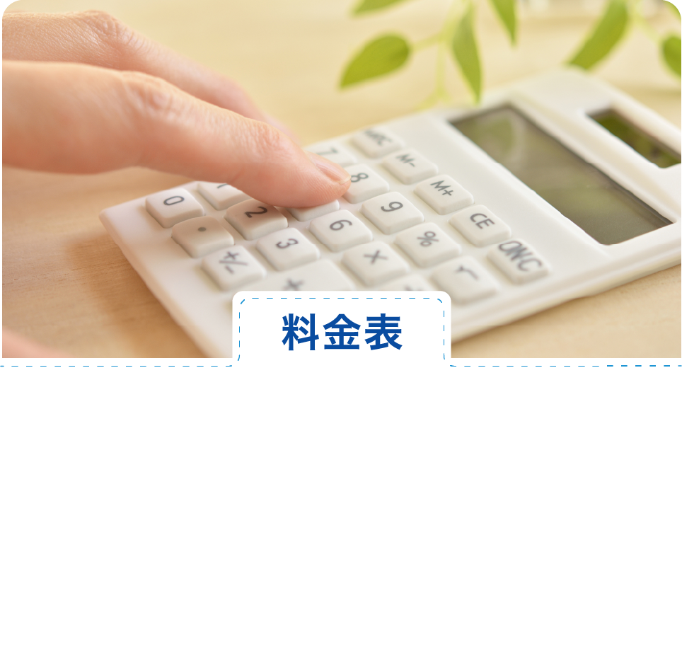 料金表背景
